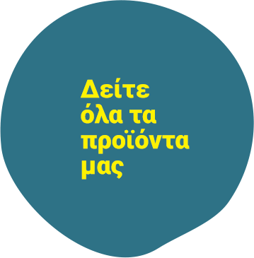 Δείτε όλα τα προϊόντα μας